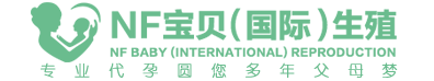 守盼孕妈代怀助孕